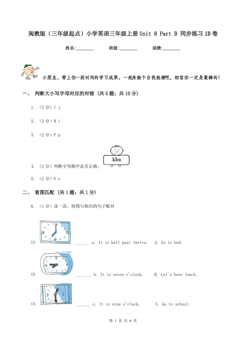 闽教版（三年级起点）小学英语三年级上册Unit 8 Part B 同步练习1B卷.doc_第1页