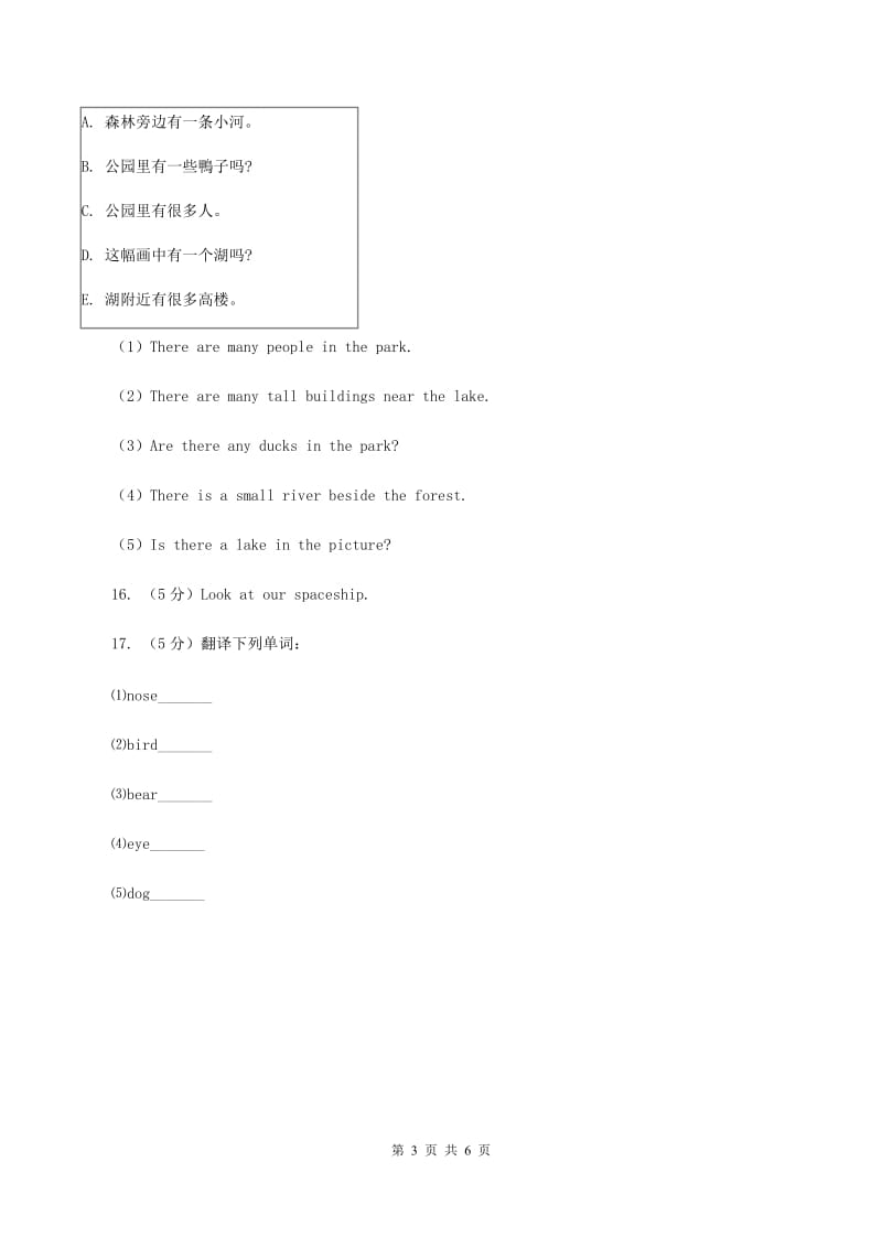 闽教版（三年级起点）小学英语三年级上册Unit 8 Part B 同步练习1B卷.doc_第3页