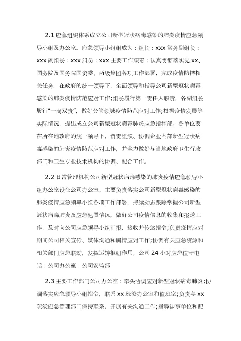 新型冠状病毒感染的肺炎疫情防控期间做好工业企业复工复产工作的实施方案两份2020年_第3页