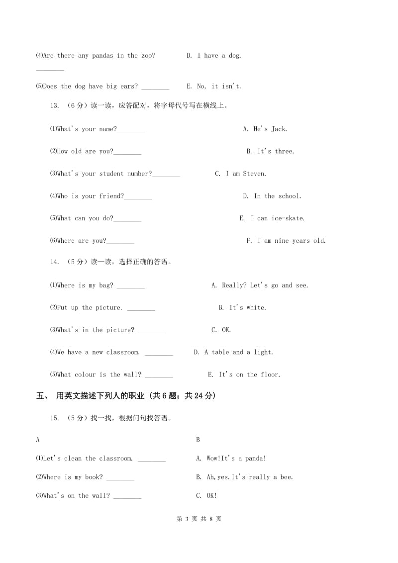 接力版（三年级起点）小学英语四年级上册lesson 10 what is he 同步练习D卷.doc_第3页