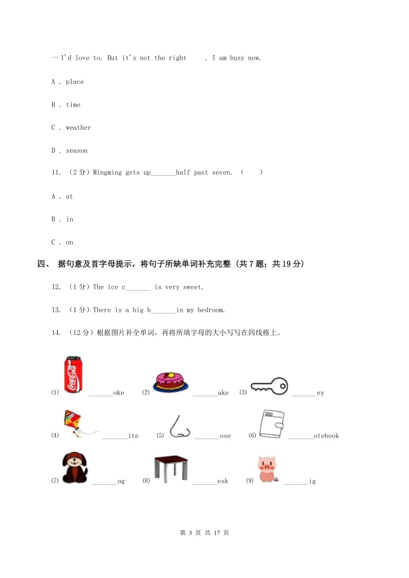 北师大版2020年英语小升初联考试题.doc_第3页