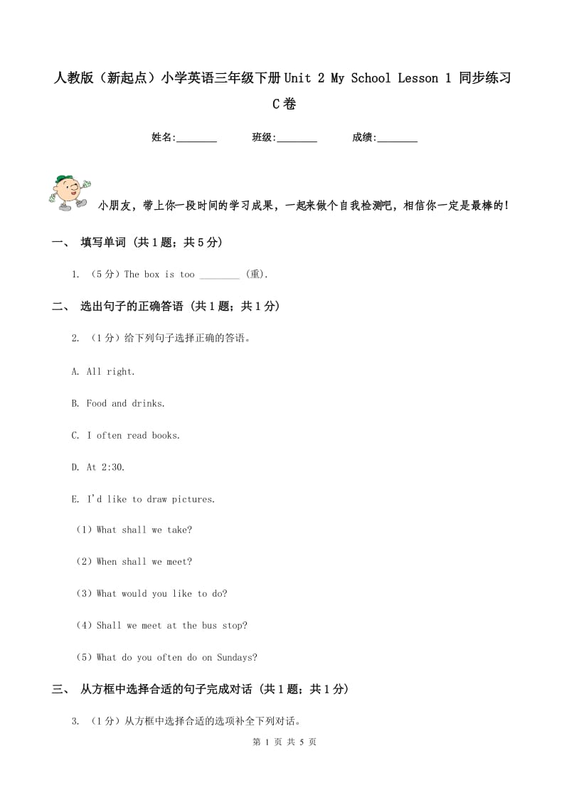 人教版（新起点）小学英语三年级下册Unit 2 My School Lesson 1 同步练习C卷.doc_第1页