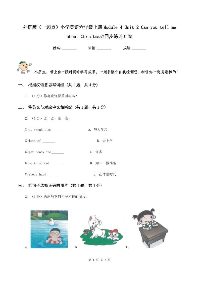 外研版（一起点）小学英语六年级上册Module 4 Unit 2 Can you tell me about Christmas_同步练习C卷.doc_第1页