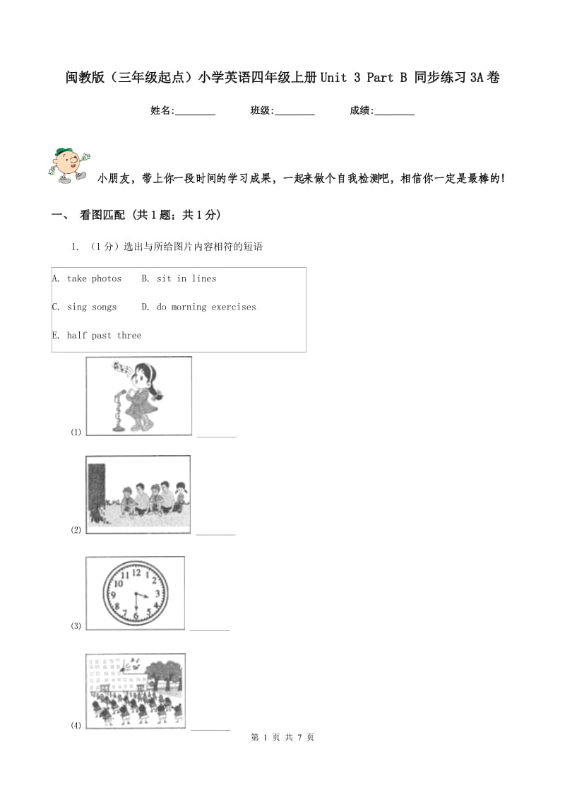 闽教版（三年级起点）小学英语四年级上册Unit 3 Part B 同步练习3A卷.doc_第1页