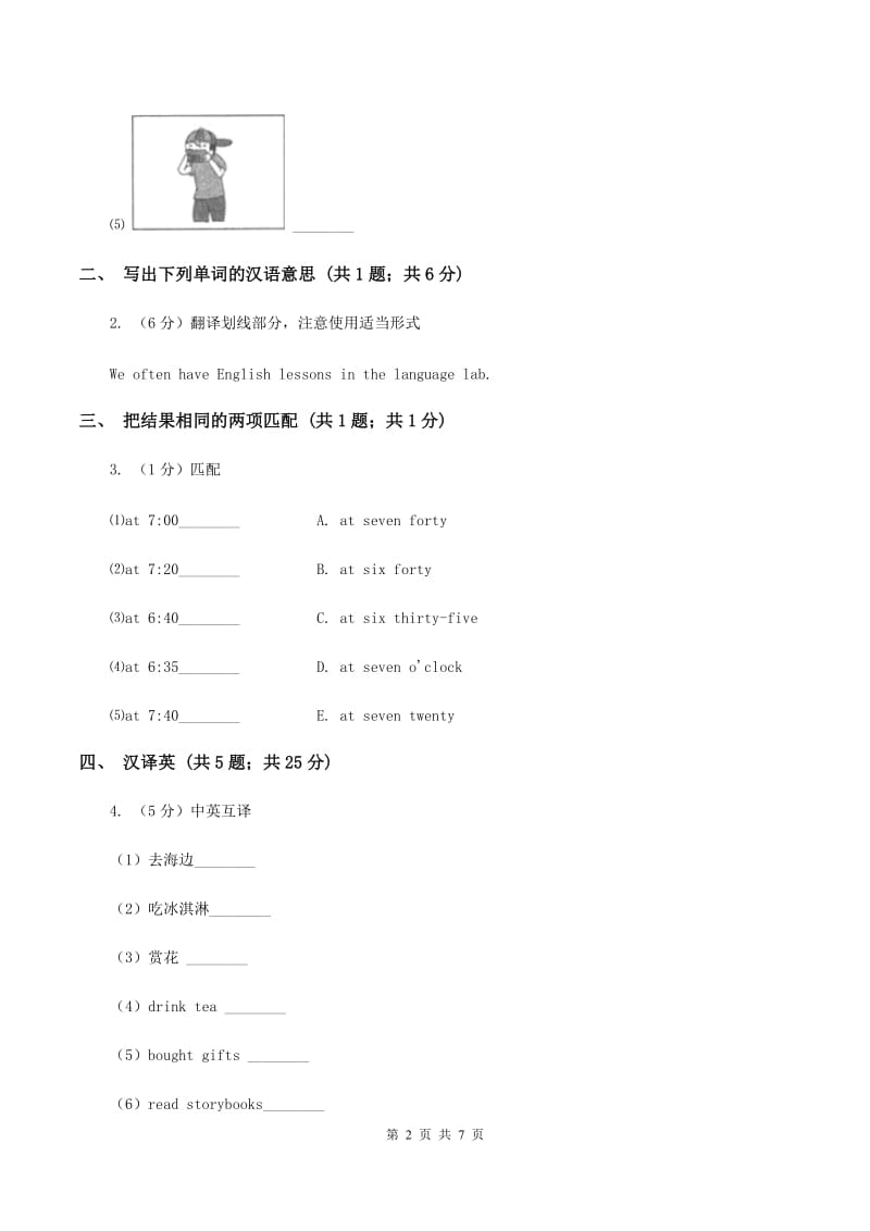 闽教版（三年级起点）小学英语四年级上册Unit 3 Part B 同步练习3A卷.doc_第2页