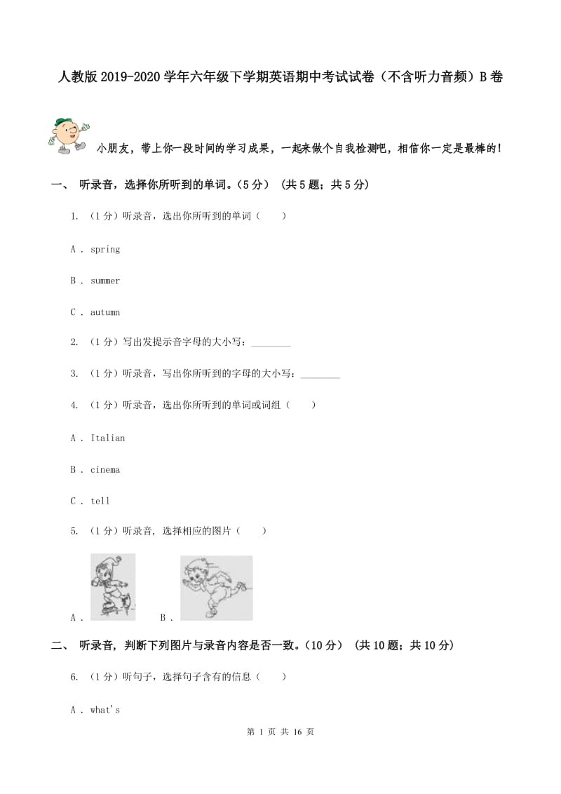 人教版2019-2020学年六年级下学期英语期中考试试卷（不含听力音频）B卷.doc_第1页