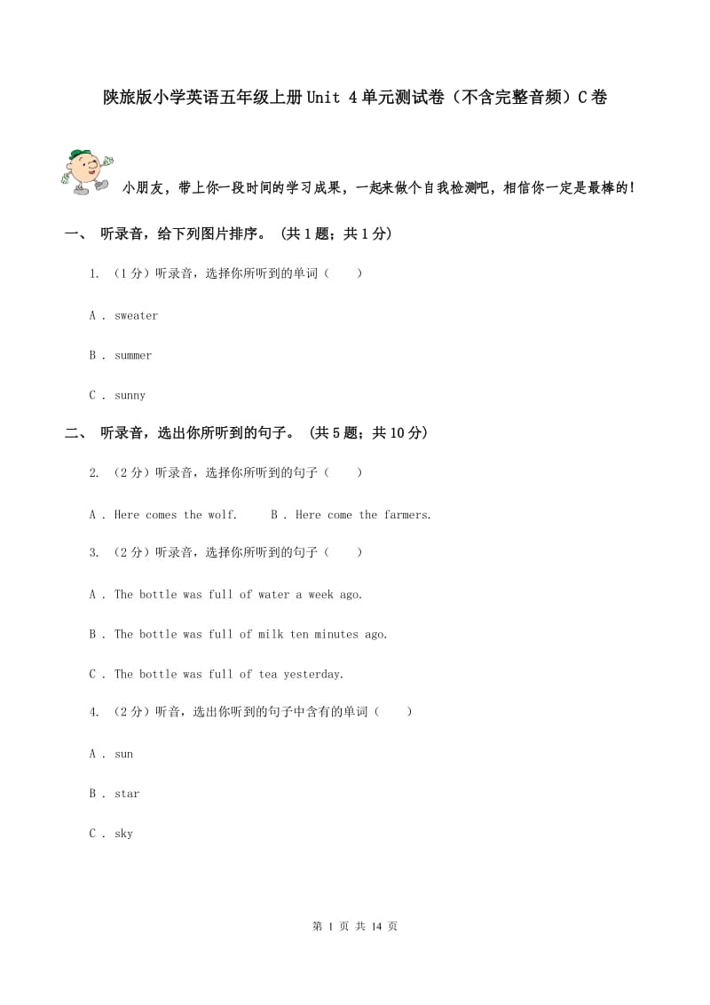 陕旅版小学英语五年级上册Unit 4单元测试卷（不含完整音频）C卷.doc_第1页