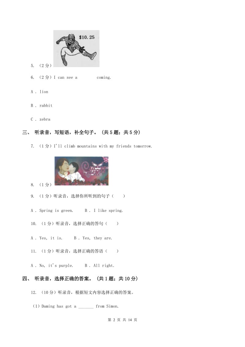 陕旅版小学英语五年级上册Unit 4单元测试卷（不含完整音频）C卷.doc_第2页