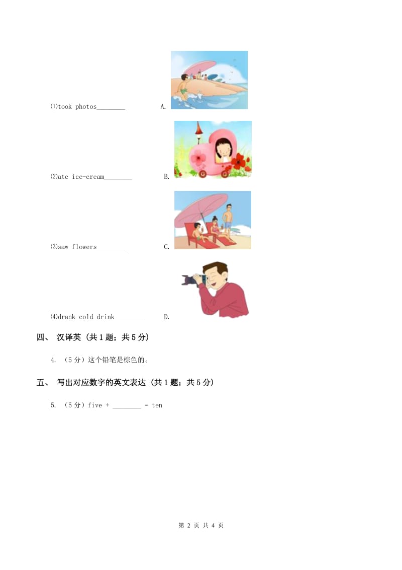 闽教版（三年级起点）小学英语三年级上册Unit 3 Part A 同步练习2（II ）卷.doc_第2页