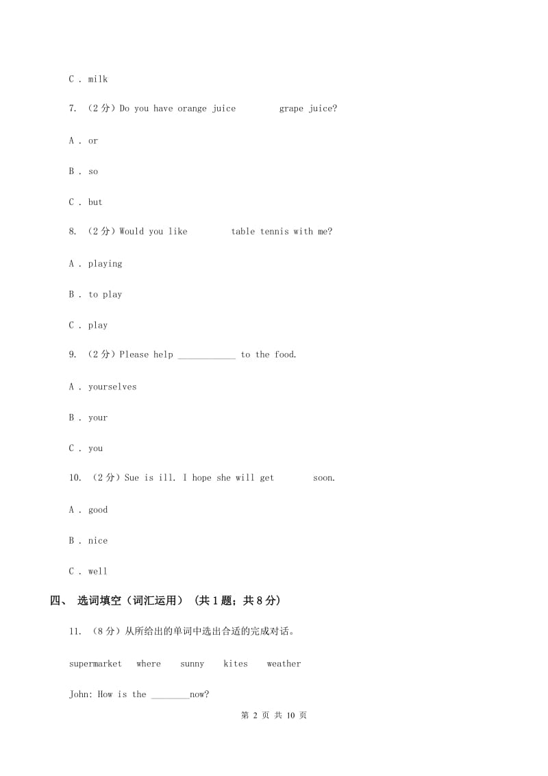 牛津上海版（深圳用）2019-2020学年小学英语六年级下学期期末模拟测试卷（2）（I）卷.doc_第2页