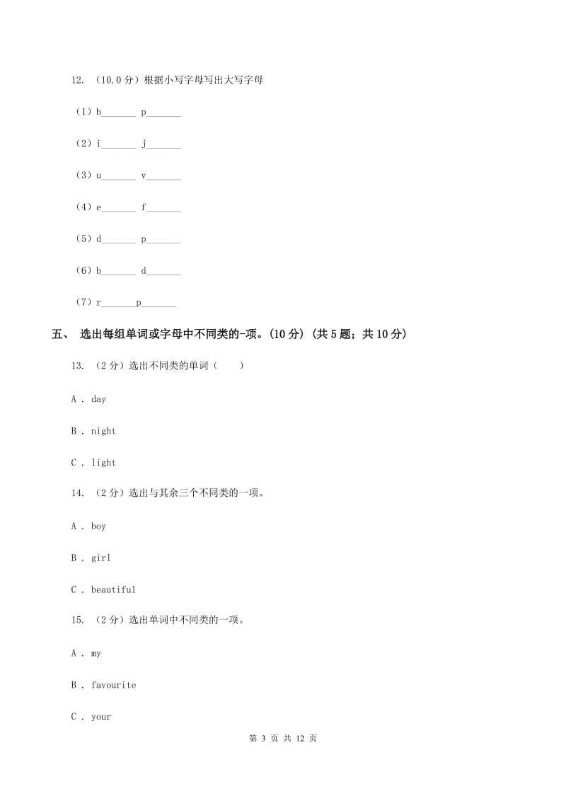 人教版(新起点)2019-2020学年三年级上学期英语期中检测试卷C卷.doc_第3页