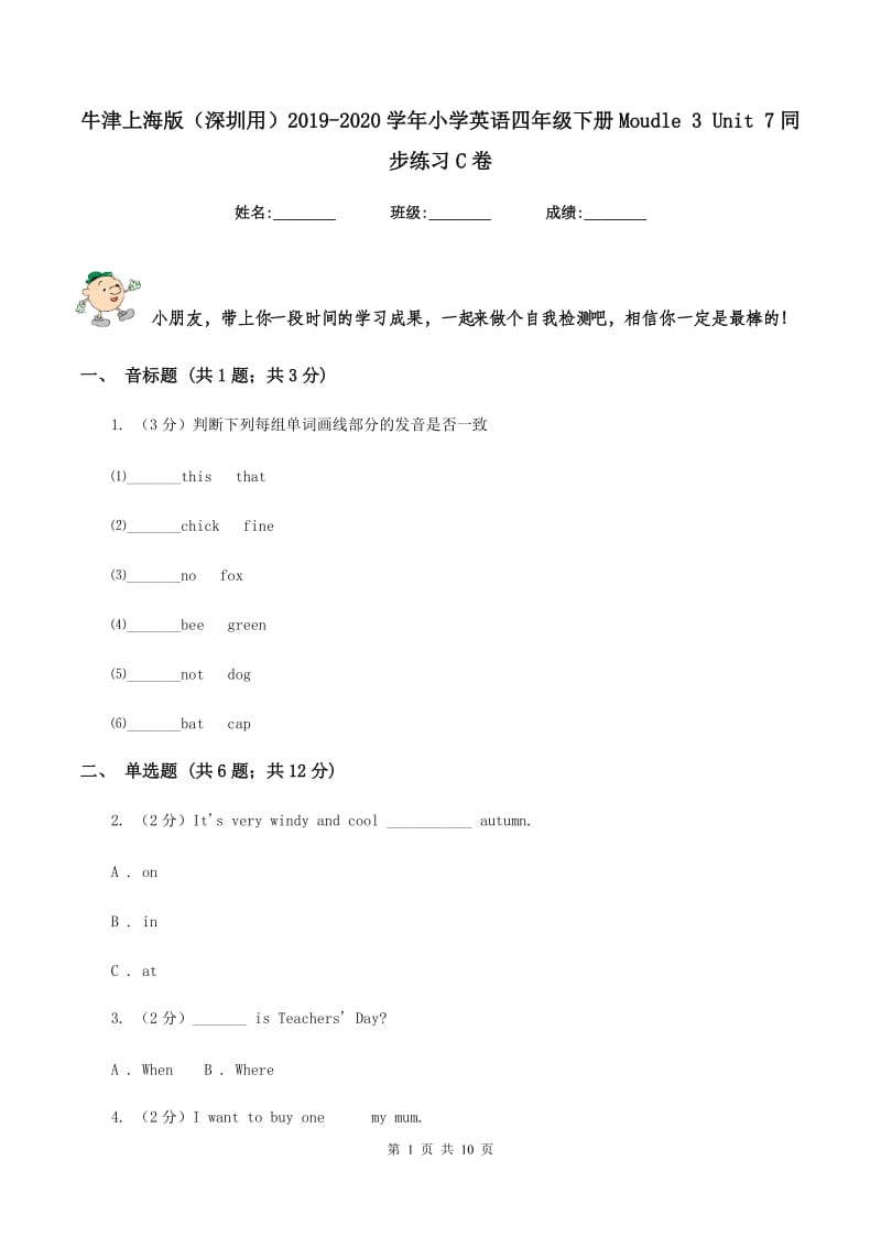 牛津上海版（深圳用）2019-2020学年小学英语四年级下册Moudle 3 Unit 7同步练习C卷.doc_第1页