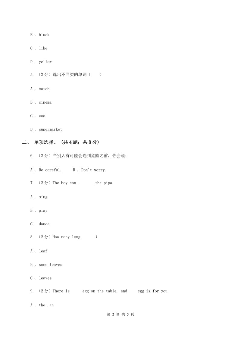 人教版（PEP）2019-2020学年小学英语四年级上册Unit 2 My schoolbag Part C 同步训练A卷.doc_第2页