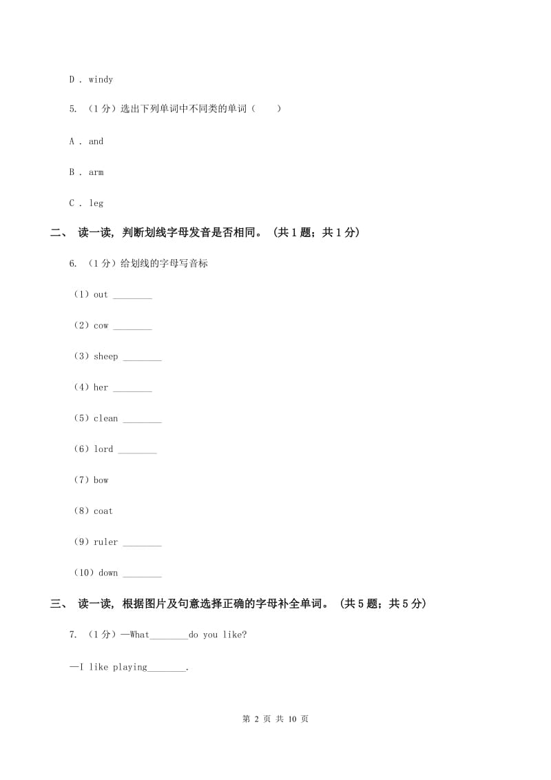 朗文版2019-2020学年度小学英语四年级上学期期末考试试卷C卷.doc_第2页