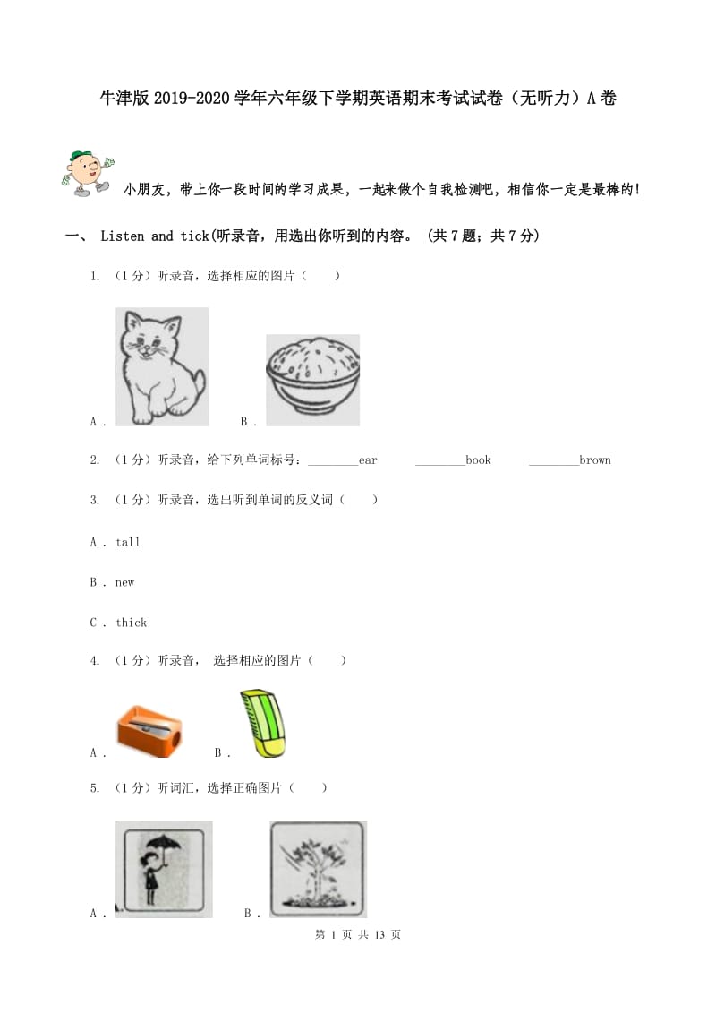 牛津版2019-2020学年六年级下学期英语期末考试试卷（无听力）A卷.doc_第1页