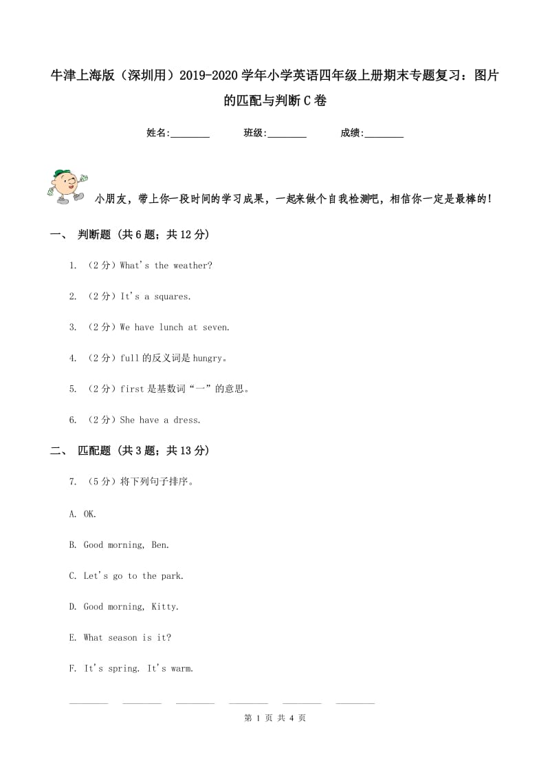 牛津上海版（深圳用）2019-2020学年小学英语四年级上册期末专题复习：图片的匹配与判断C卷.doc_第1页