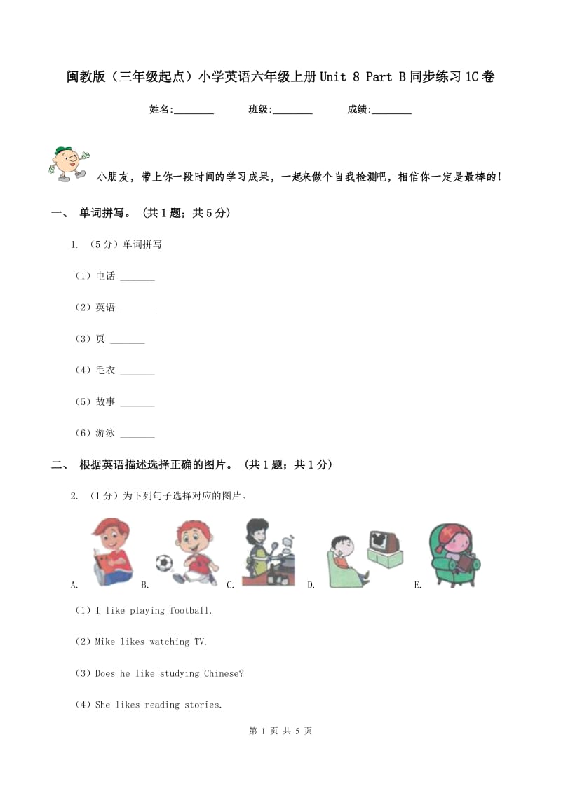 闽教版（三年级起点）小学英语六年级上册Unit 8 Part B同步练习1C卷.doc_第1页