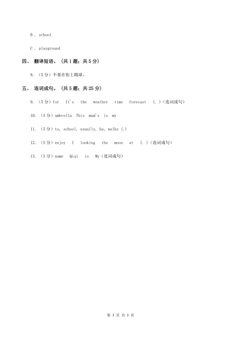 闽教版（三年级起点）小学英语六年级上册Unit 8 Part B同步练习1C卷.doc_第3页