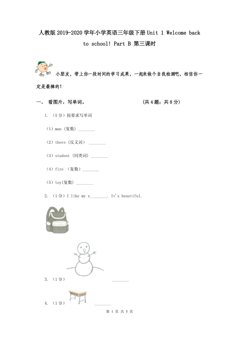 人教版2019-2020学年小学英语三年级下册Unit 1 Welcome back to school! Part B 第三课时.doc_第1页