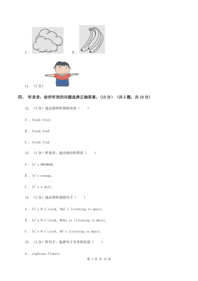 闽教版2019-2020学年三年级下学期英语期末考试试卷（音频暂未更新） （II ）卷.doc_第3页