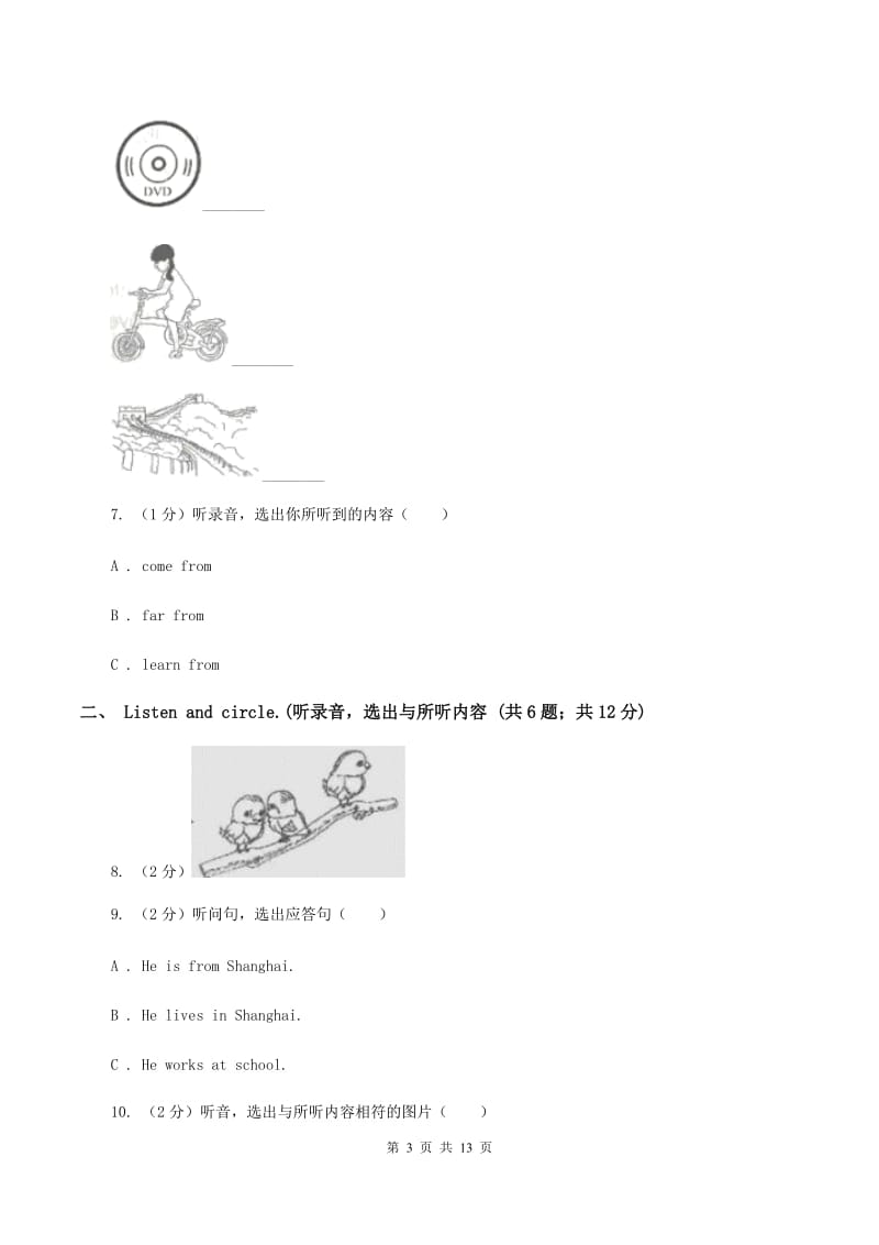 人教版2019-2020学年六年级下学期英语期末考试试卷（无听力）（II ）卷.doc_第3页