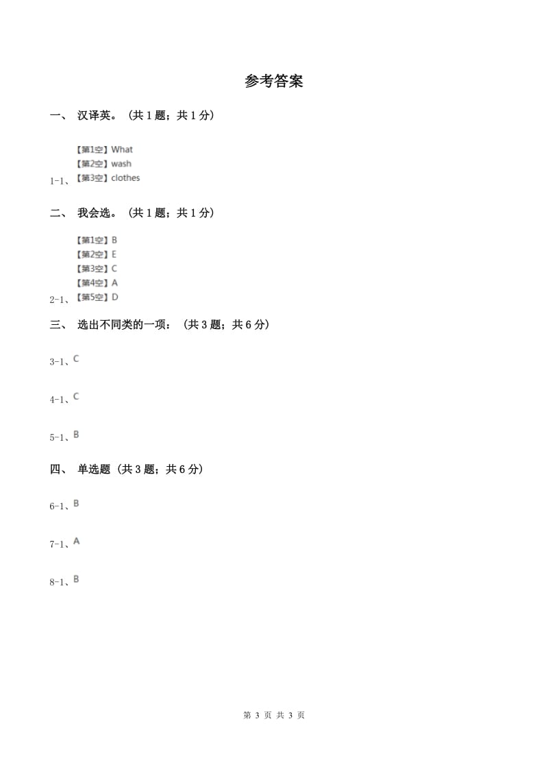 人教精通版（三起点）小学英语三年级上册Unit 6 I likehamburgers. Lesson 35 同步练习3C卷.doc_第3页