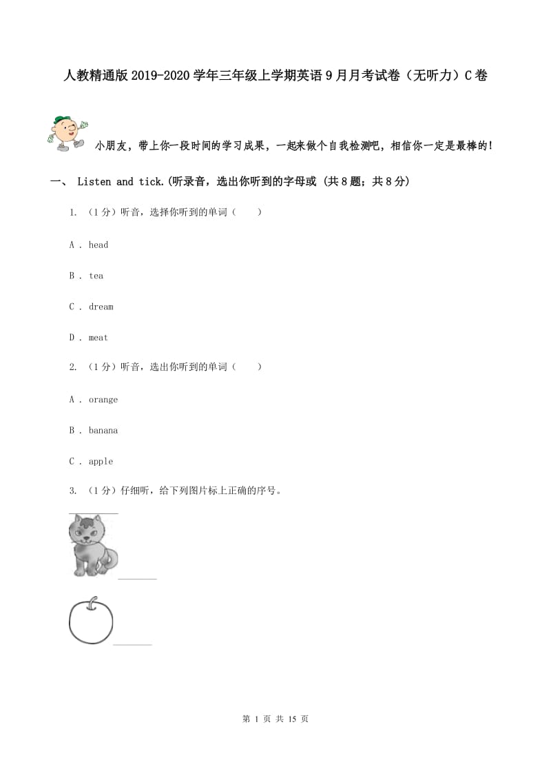 人教精通版2019-2020学年三年级上学期英语9月月考试卷（无听力）C卷.doc_第1页