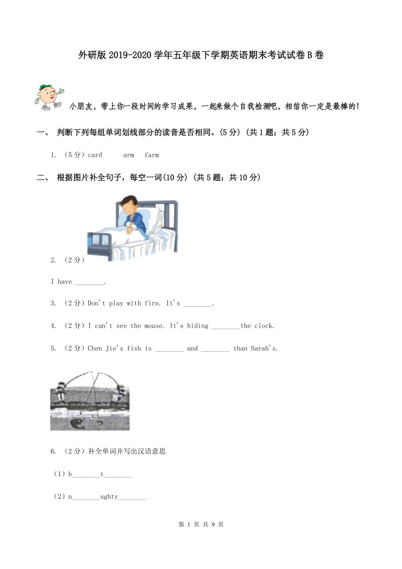 外研版2019-2020学年五年级下学期英语期末考试试卷B卷 (2).doc_第1页