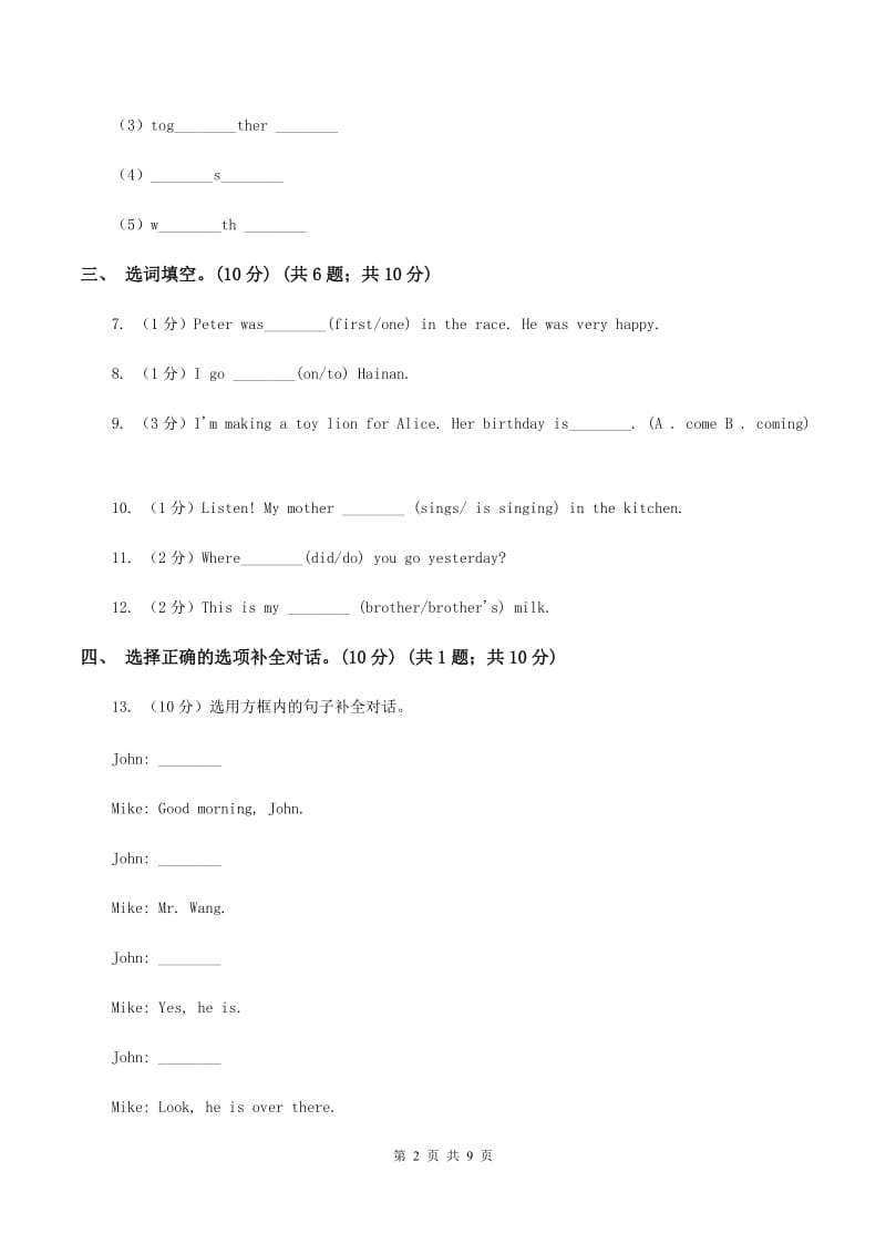 外研版2019-2020学年五年级下学期英语期末考试试卷B卷 (2).doc_第2页