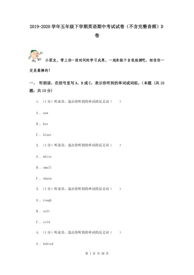 2019-2020学年五年级下学期英语期中考试试卷（不含完整音频）D卷.doc_第1页