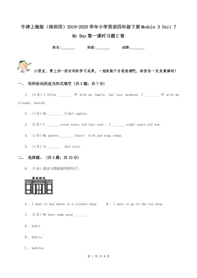 牛津上海版（深圳用）2019-2020学年小学英语四年级下册Module 3 Unit 7 My Day第一课时习题C卷.doc_第1页