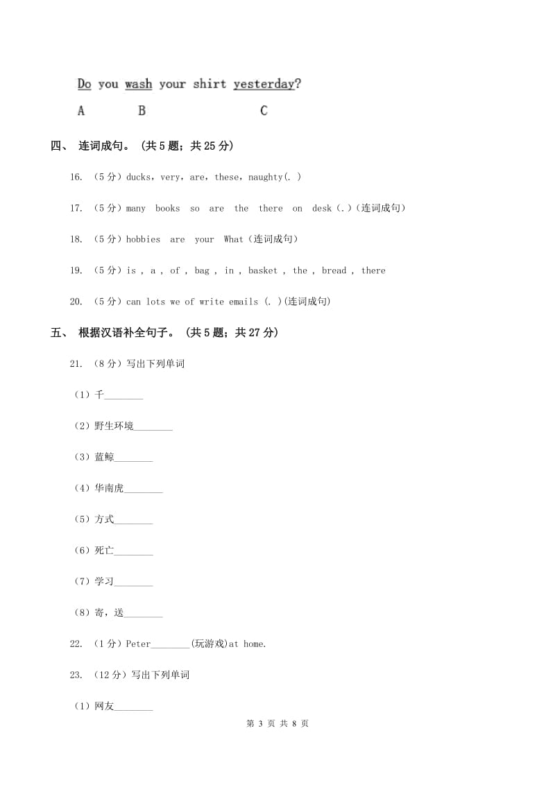 牛津上海版（深圳用）2019-2020学年小学英语四年级下册Module 3 Unit 7 My Day第一课时习题C卷.doc_第3页