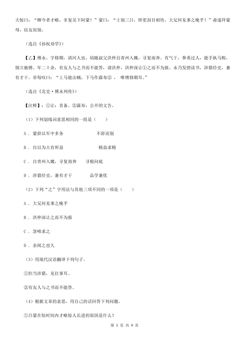 2019-2020年七年级上学期语文开学摸底考试试卷B卷.doc_第3页