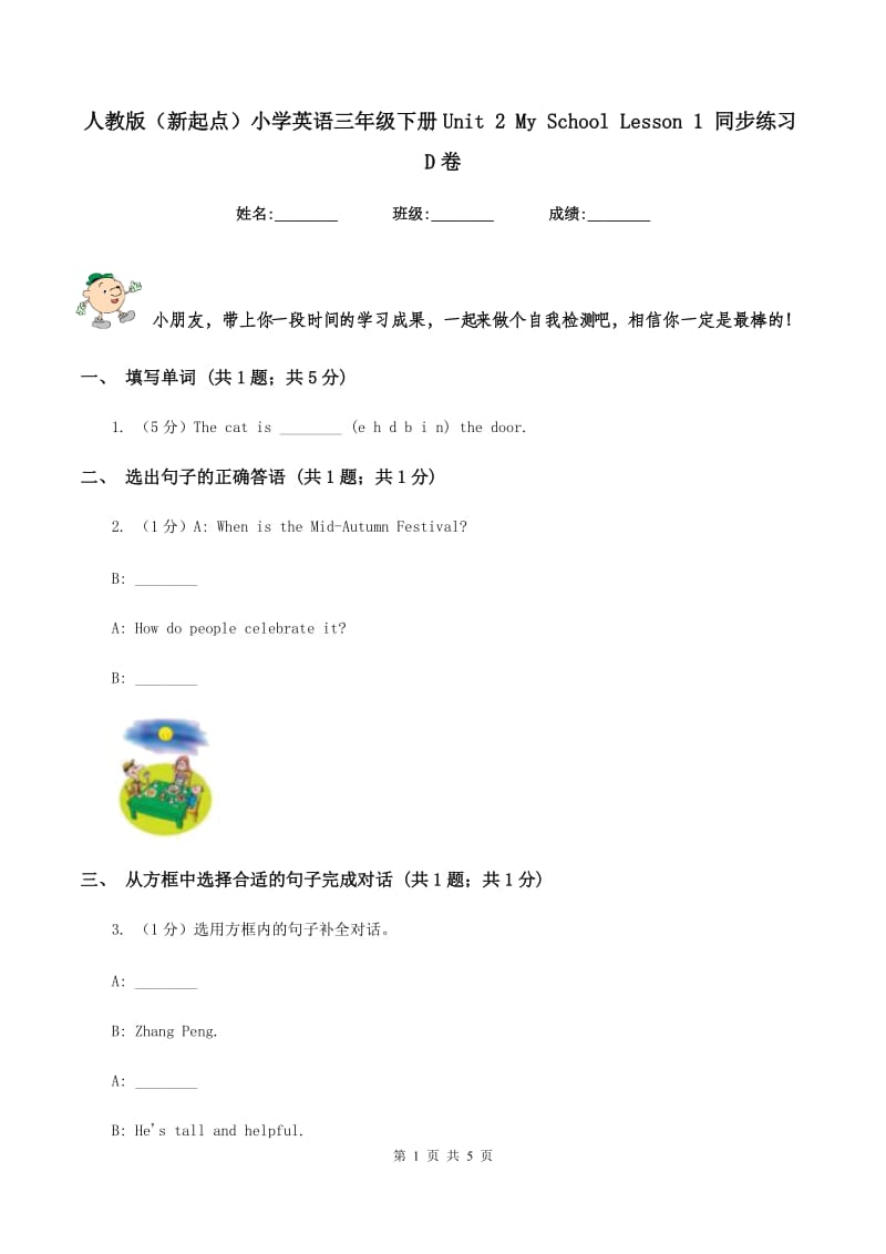 人教版（新起点）小学英语三年级下册Unit 2 My School Lesson 1 同步练习D卷.doc_第1页