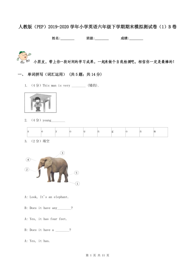 人教版（PEP）2019-2020学年小学英语六年级下学期期末模拟测试卷（1）B卷.doc_第1页