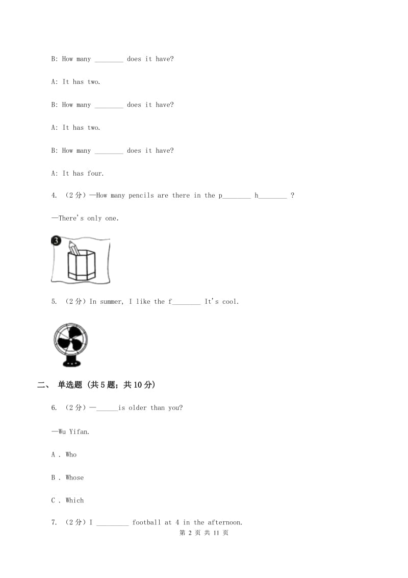 人教版（PEP）2019-2020学年小学英语六年级下学期期末模拟测试卷（1）B卷.doc_第2页