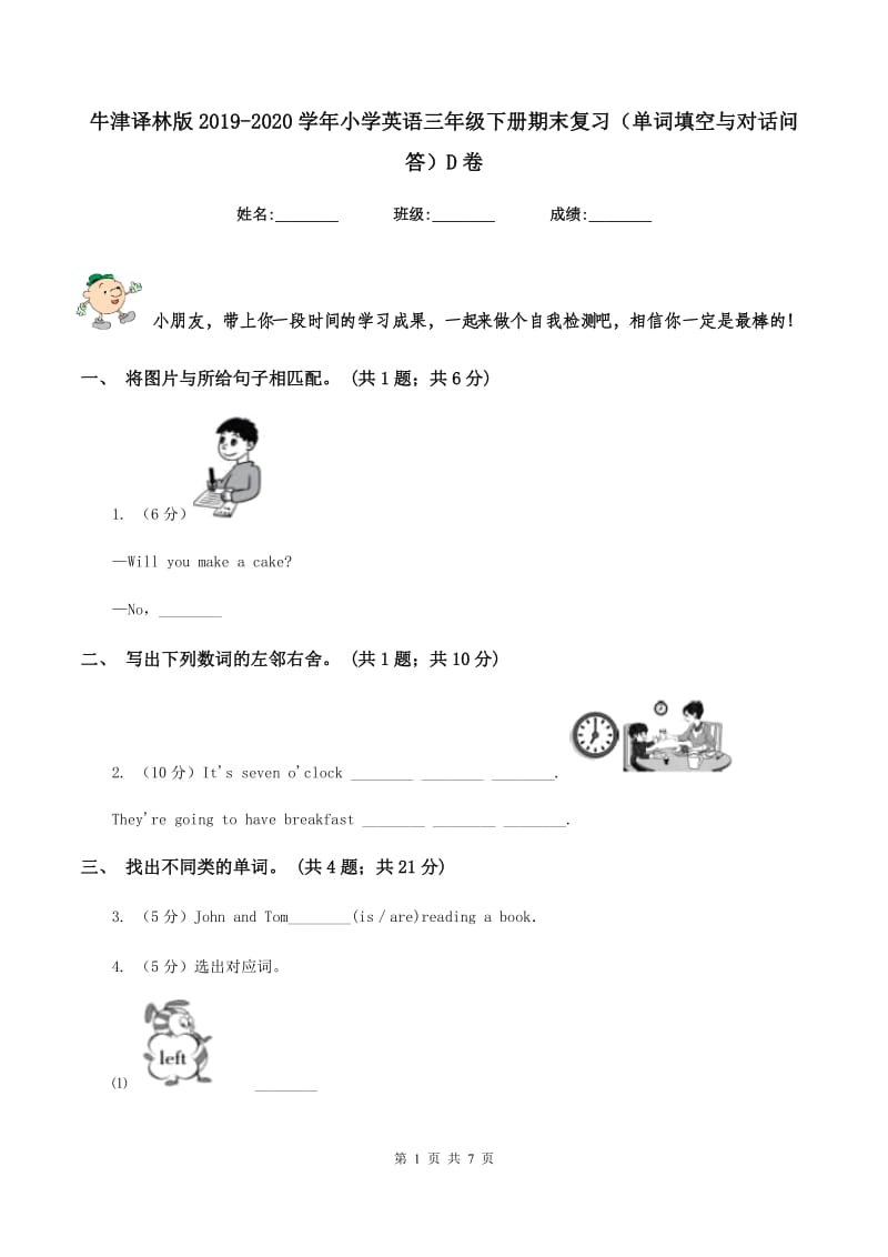 牛津译林版2019-2020学年小学英语三年级下册期末复习（单词填空与对话问答）D卷.doc_第1页