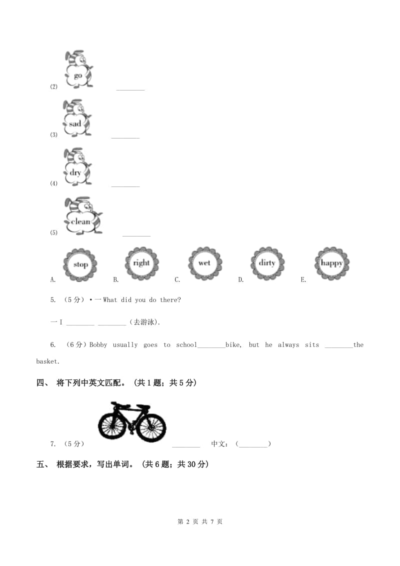 牛津译林版2019-2020学年小学英语三年级下册期末复习（单词填空与对话问答）D卷.doc_第2页