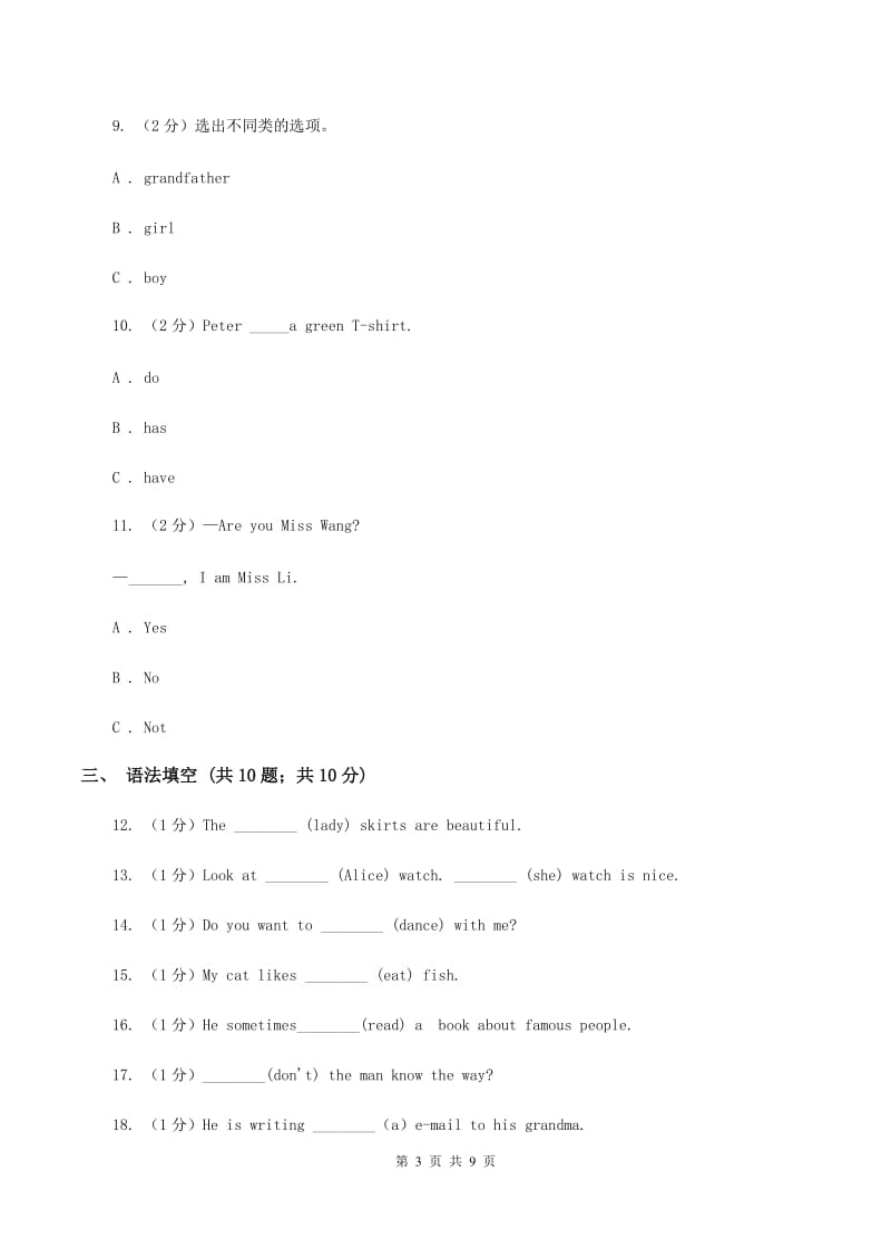 牛津上海版（深圳用）小学英语四年级上册期中考试模拟试卷（2）D卷.doc_第3页