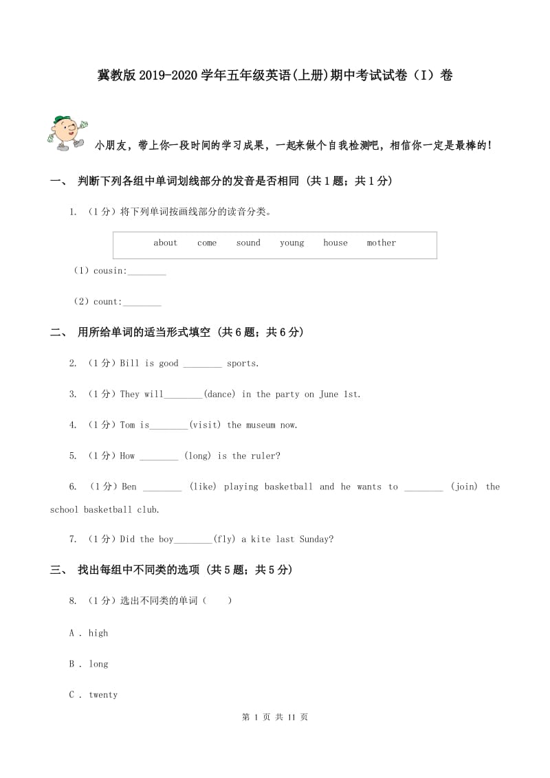 冀教版2019-2020学年五年级英语(上册)期中考试试卷（I）卷.doc_第1页