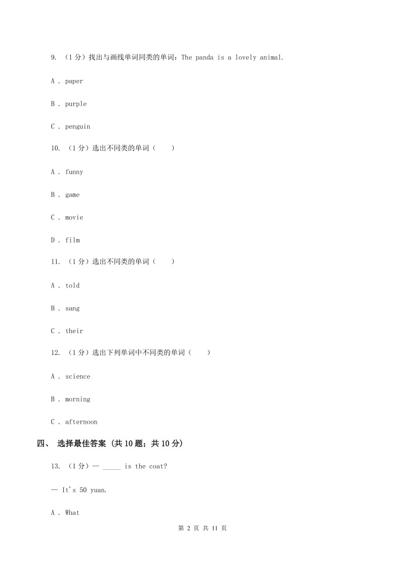 冀教版2019-2020学年五年级英语(上册)期中考试试卷（I）卷.doc_第2页