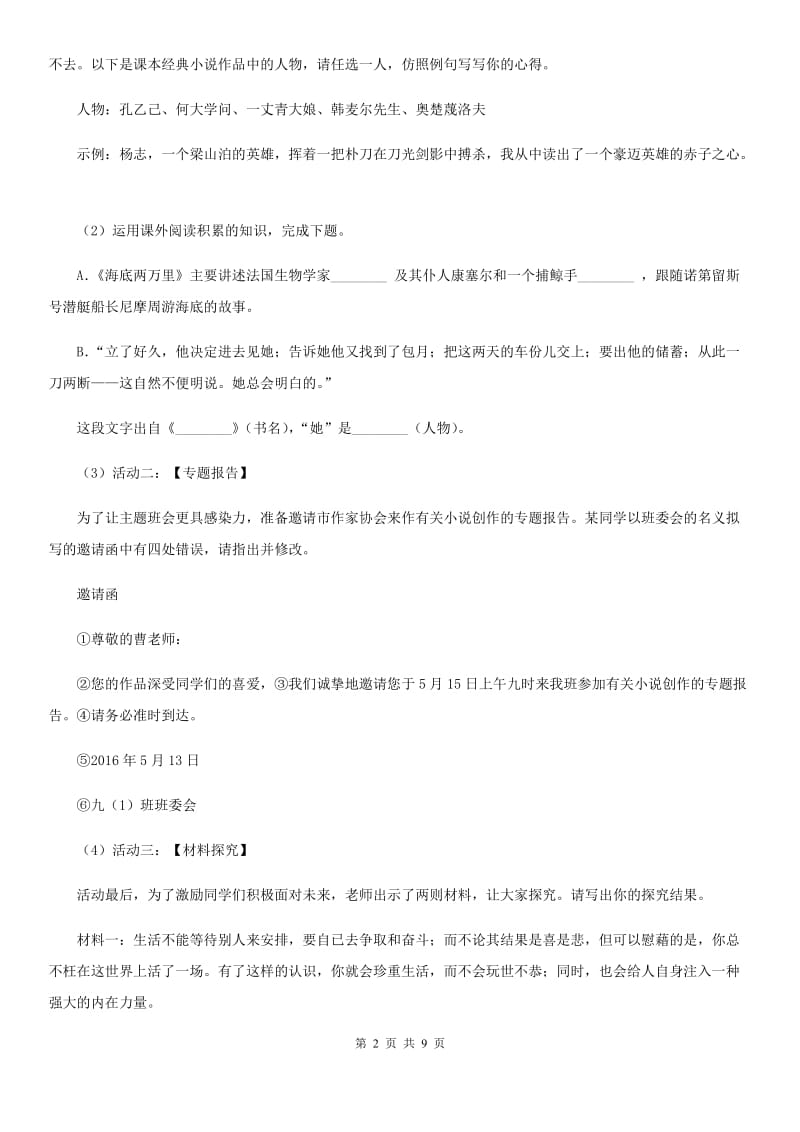 2019-2020学年九年级上学期语文12月调研测试卷A卷.doc_第2页