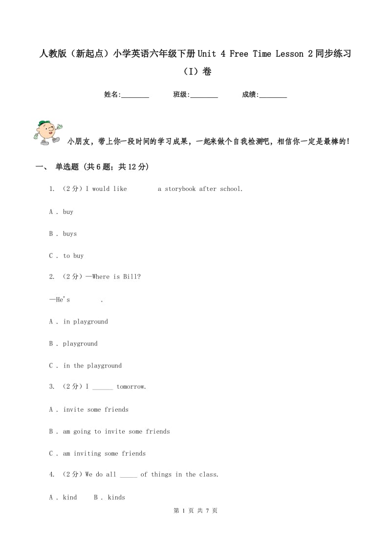 人教版（新起点）小学英语六年级下册Unit 4 Free Time Lesson 2同步练习（I）卷.doc_第1页