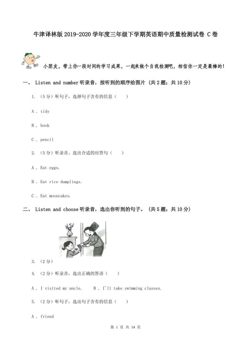 牛津译林版2019-2020学年度三年级下学期英语期中质量检测试卷 C卷.doc_第1页