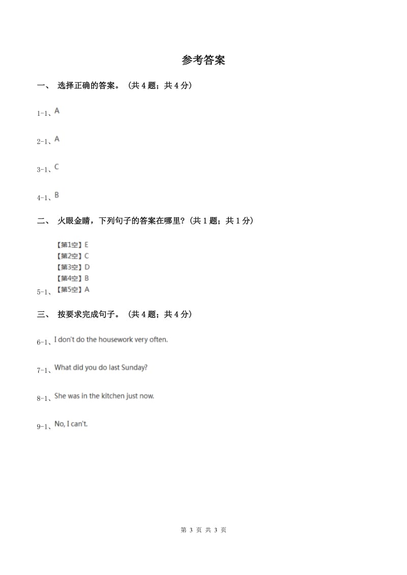 人教版（PEP）2019-2020学年小学英语六年级下册Unit 1 How tall are you Part B 第三课时A卷.doc_第3页