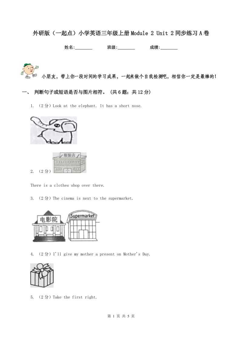 外研版（一起点）小学英语三年级上册Module 2 Unit 2同步练习A卷.doc_第1页