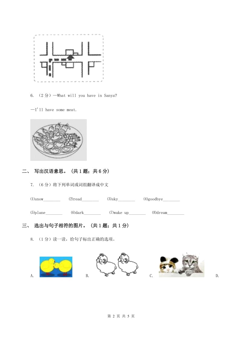 外研版（一起点）小学英语三年级上册Module 2 Unit 2同步练习A卷.doc_第2页