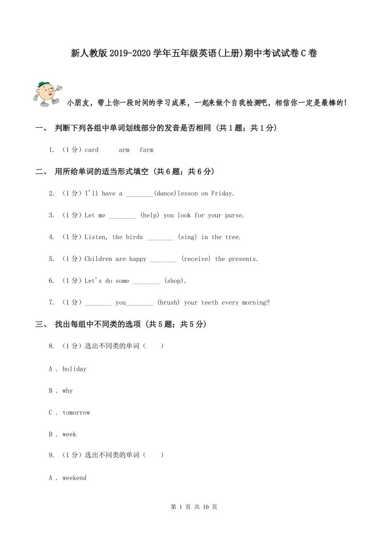 新人教版2019-2020学年五年级英语(上册)期中考试试卷C卷.doc_第1页