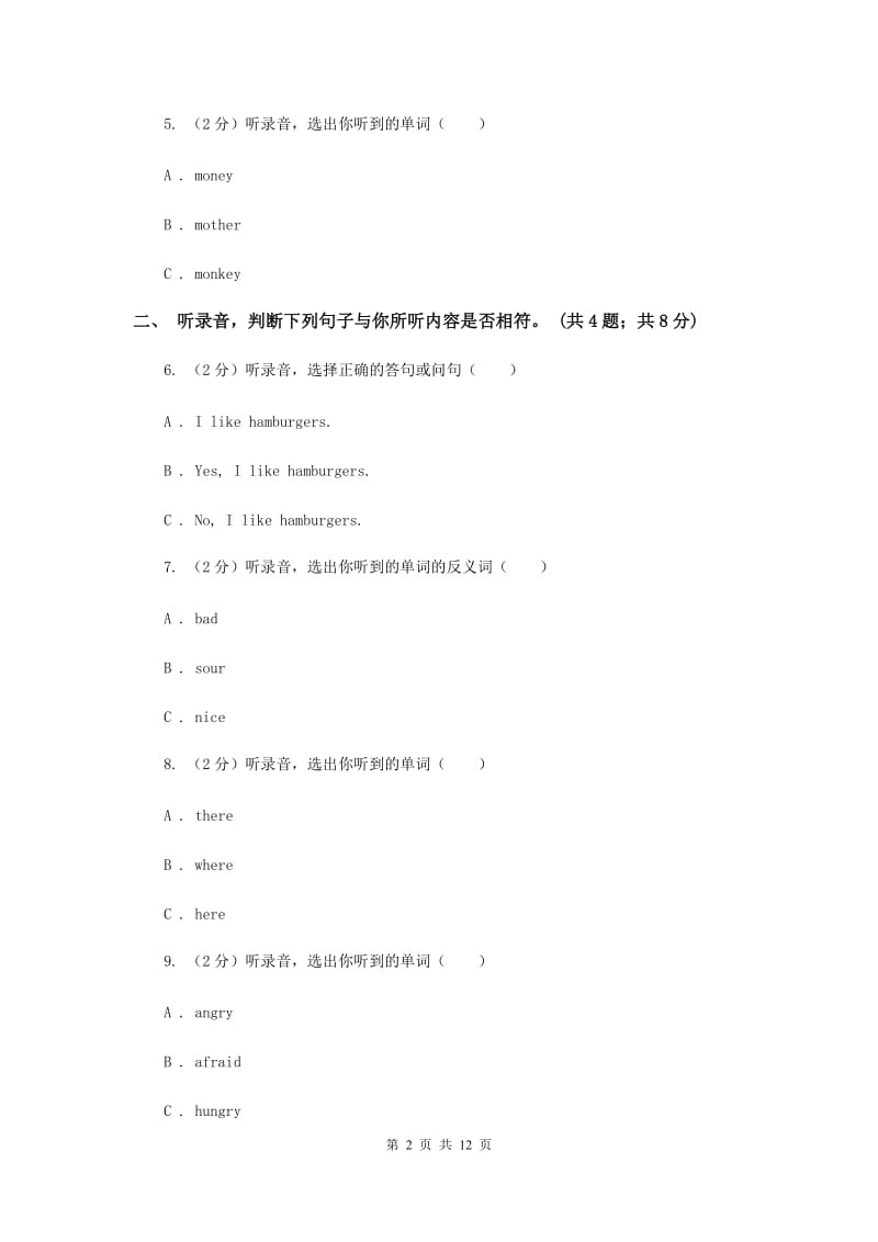 人教版（PEP）小学英语六年级下册期未综合检测题 （II ）卷.doc_第2页