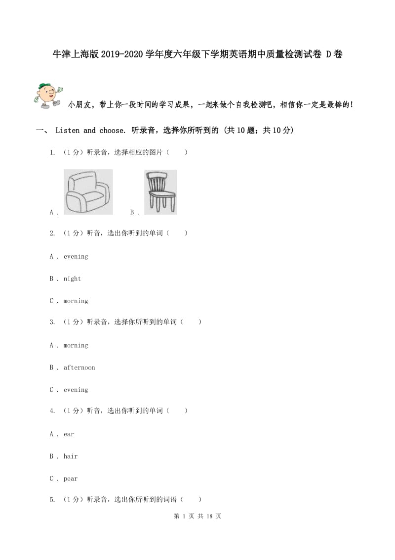 牛津上海版2019-2020学年度六年级下学期英语期中质量检测试卷 D卷.doc_第1页